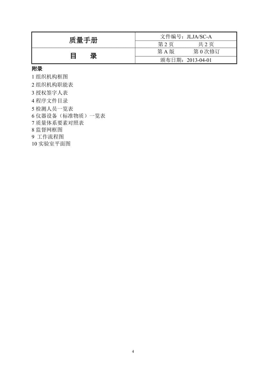 质量手册最新版_第5页