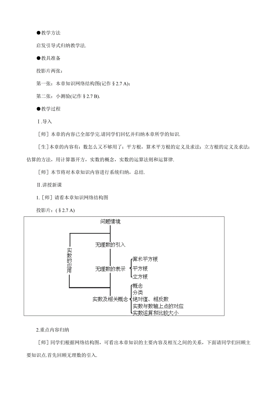 七年级数学实数教案1鲁教版_第2页