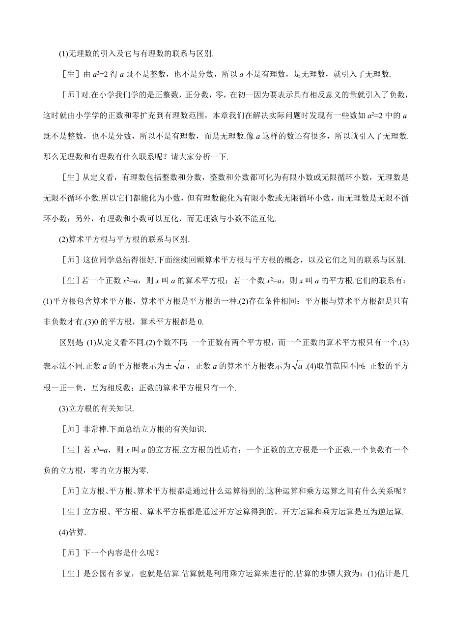 七年级数学实数教案1鲁教版_第3页