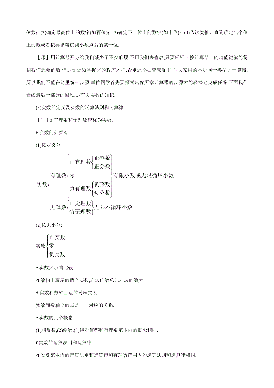 七年级数学实数教案1鲁教版_第4页