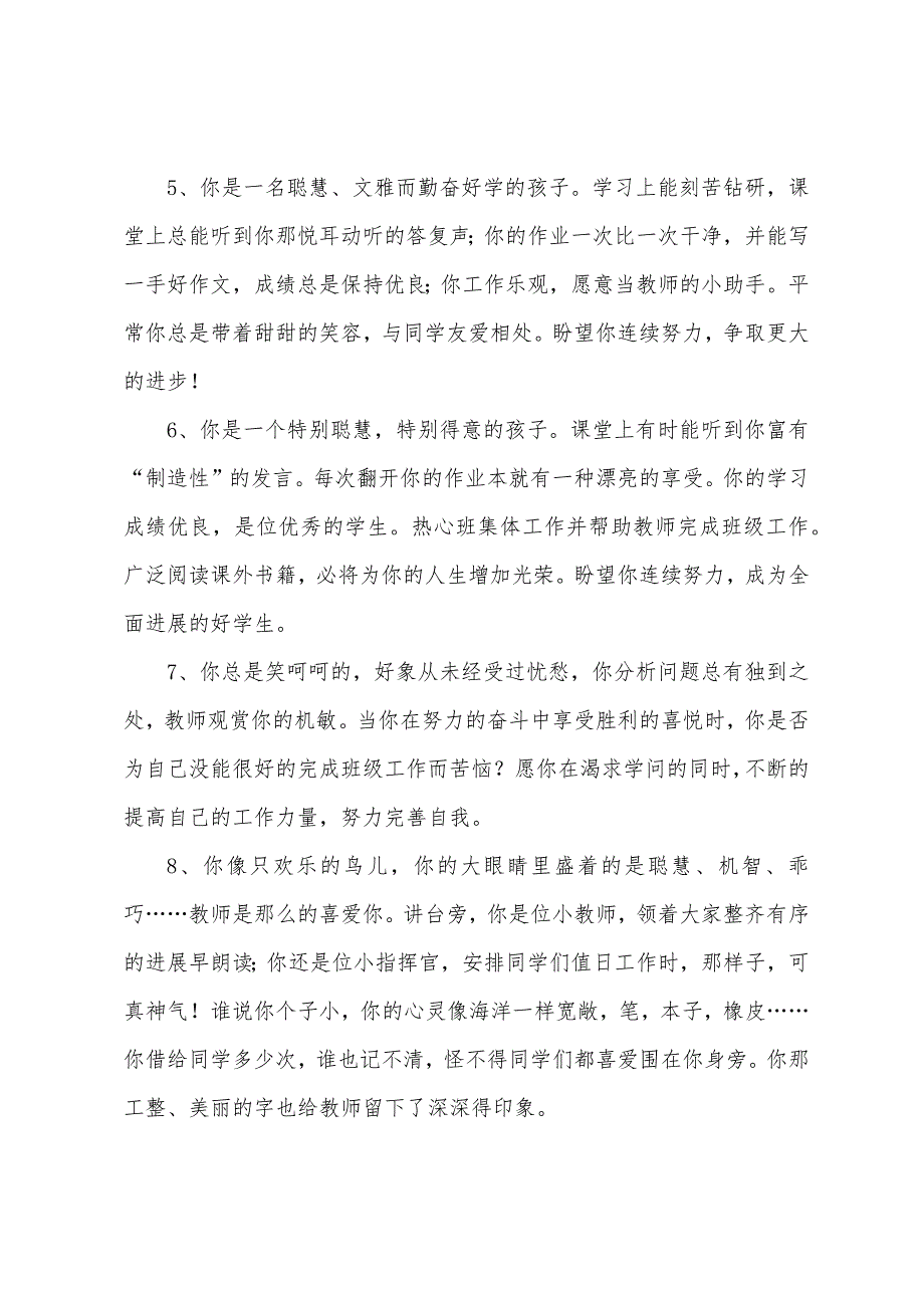 初中期末评语简短通用.docx_第2页