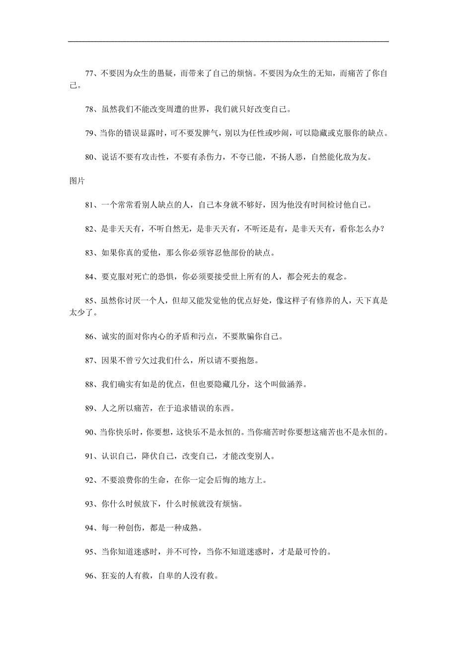 100句佛家经典语录.doc_第5页