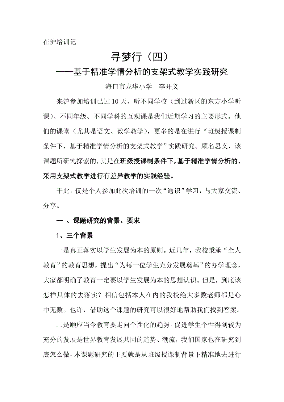 寻梦行（四）_第1页