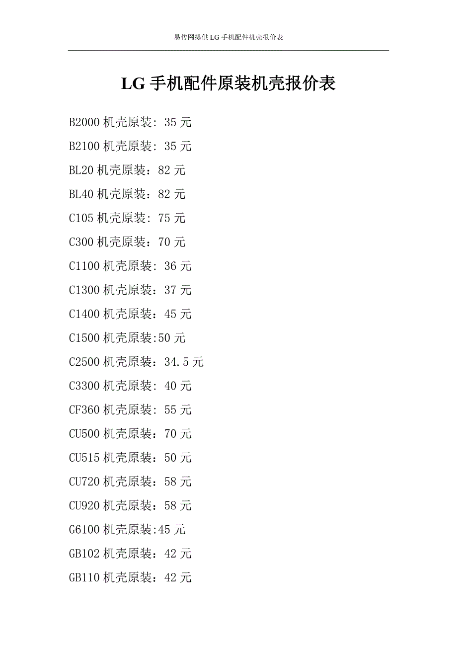 LG机壳型号及报价_第1页