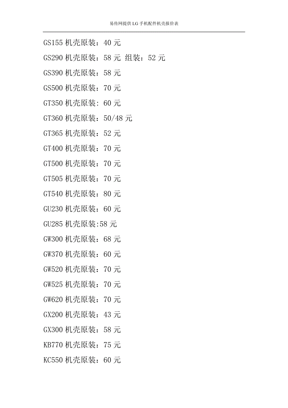 LG机壳型号及报价_第3页