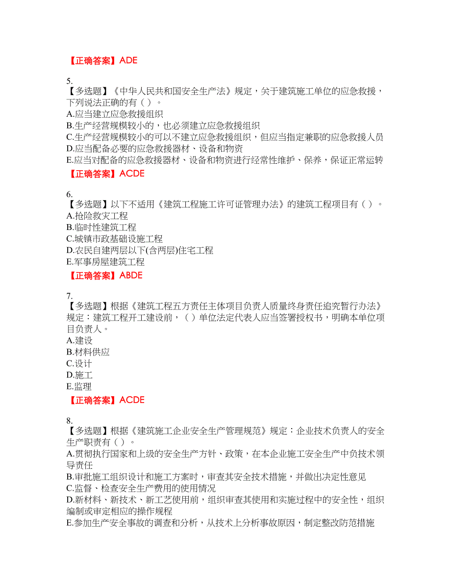 2022年广西省建筑三类人员安全员A证【官方】考试考试全真模拟卷14附带答案_第2页