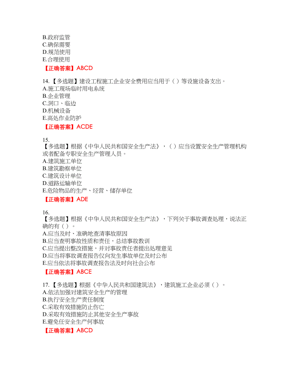 2022年广西省建筑三类人员安全员A证【官方】考试考试全真模拟卷14附带答案_第4页