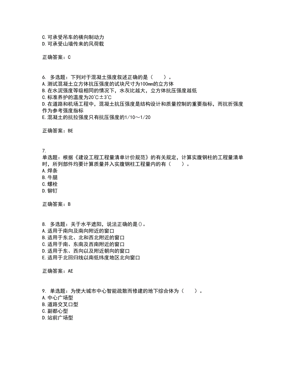 造价工程师《土建工程技术与计量》考试内容及考试题附答案（100题）第24期_第2页