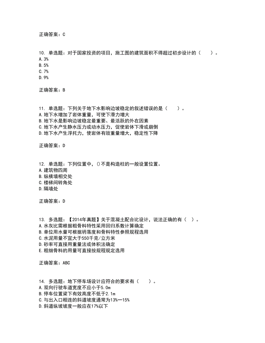 造价工程师《土建工程技术与计量》考试内容及考试题附答案（100题）第24期_第3页