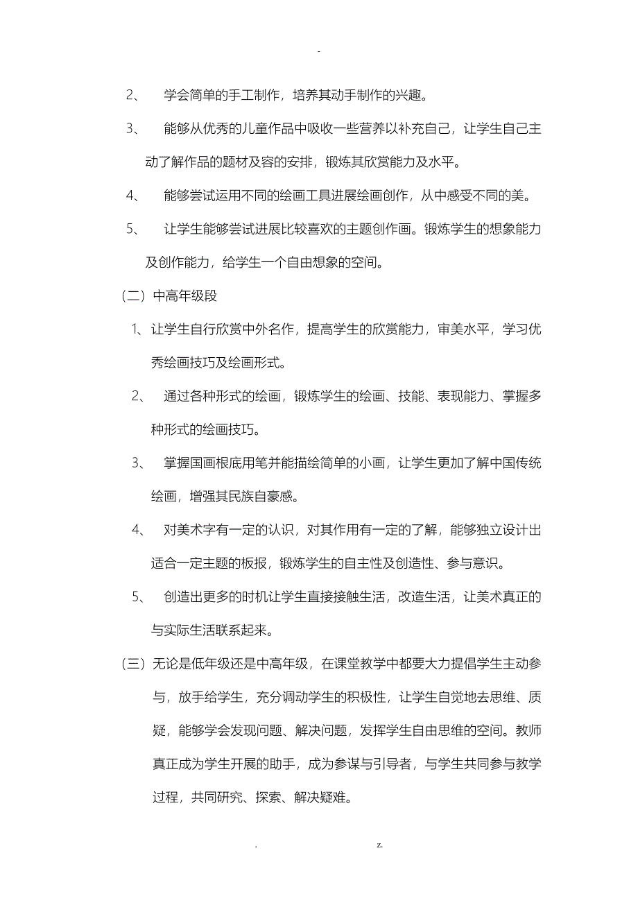 美术教学计划_第2页