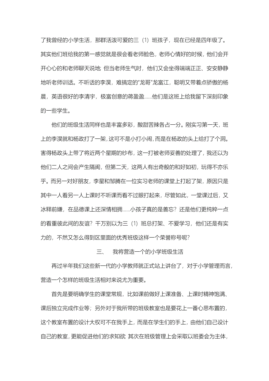 过去 现在 未来.doc_第2页