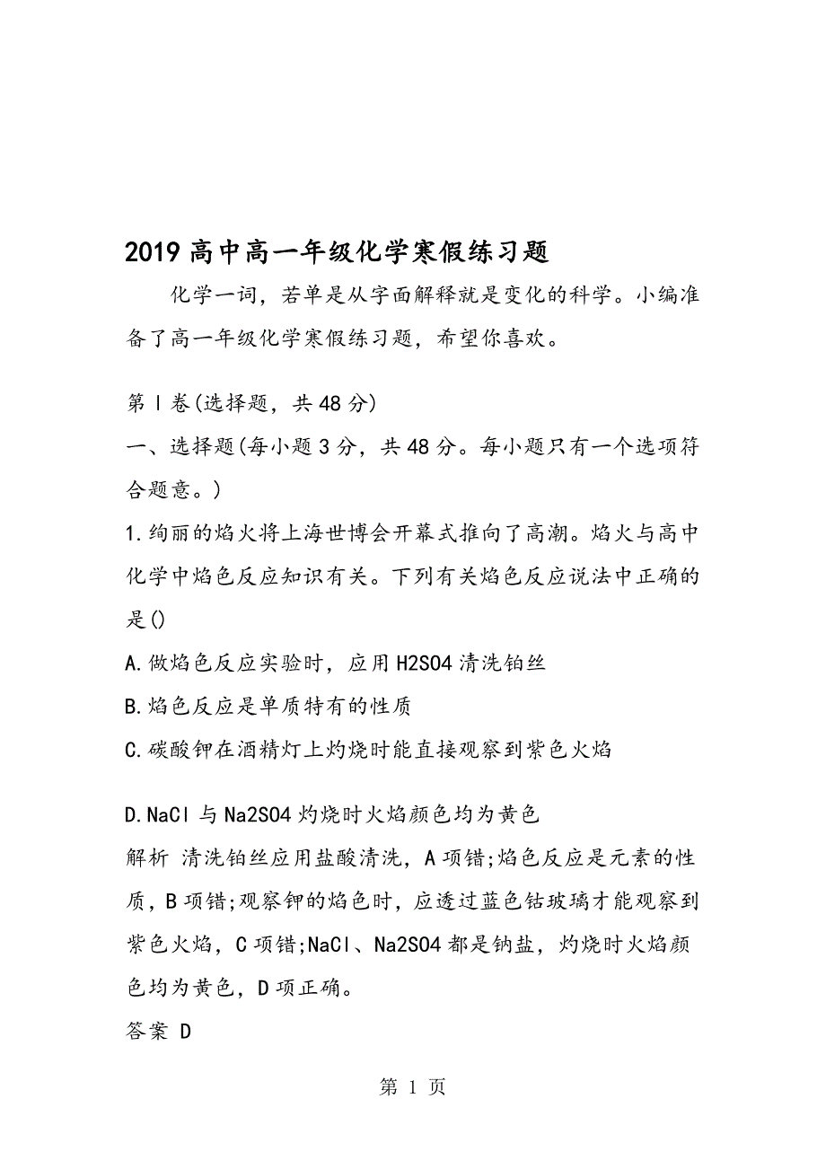 高中高一年级化学寒假练习题_第1页