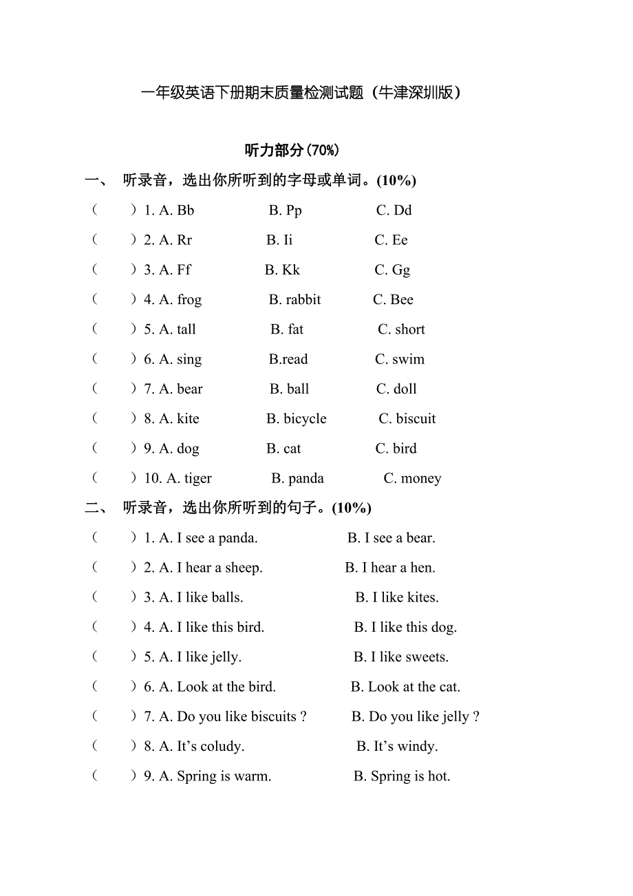 小学一年级下牛津英语试卷_第1页