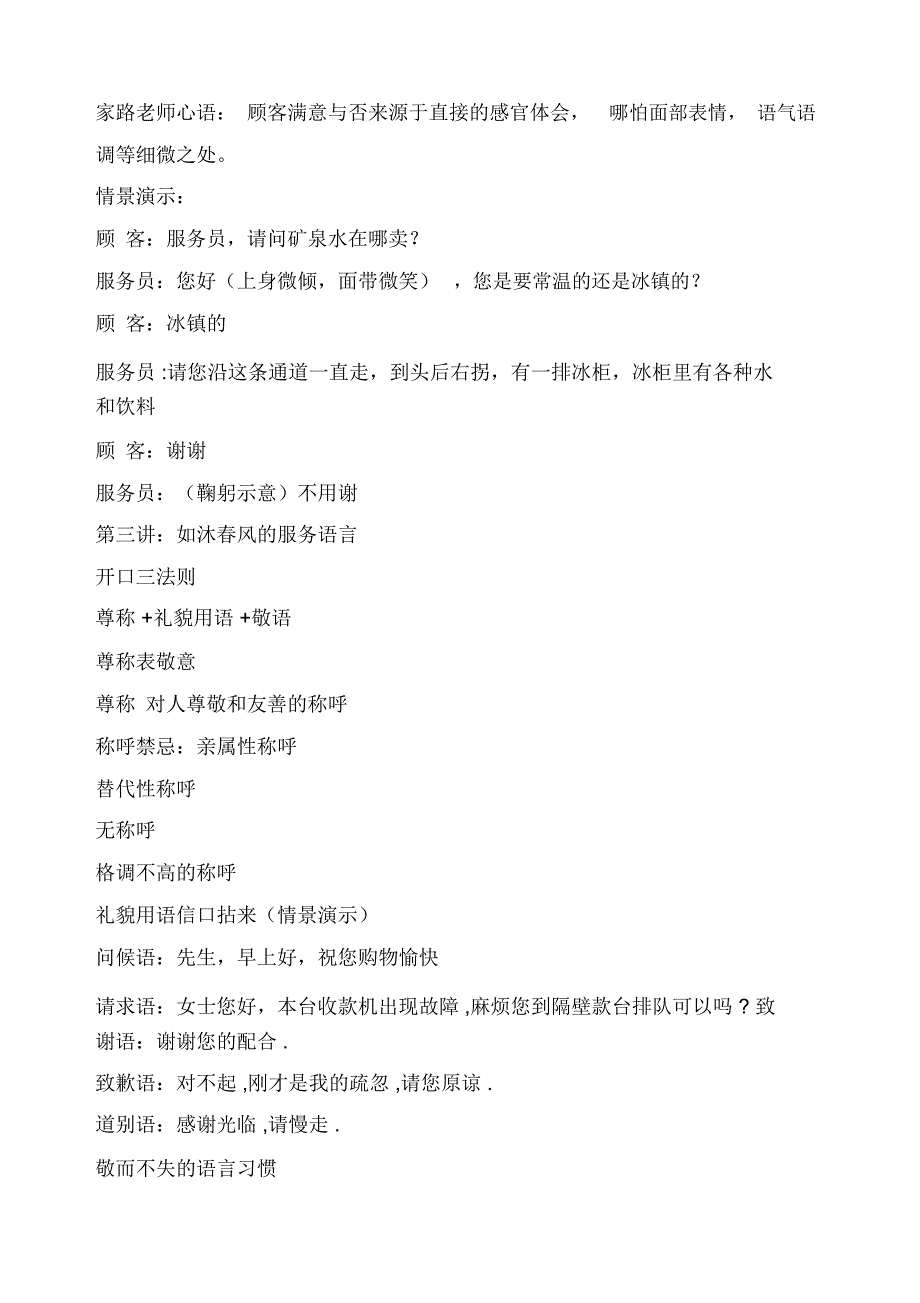 商场超市人员服务礼仪课程知识_第2页