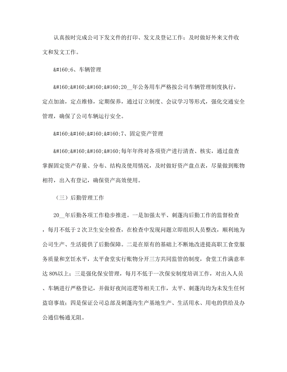 公司办公室2022工作总结及明年工作计划范文_第3页