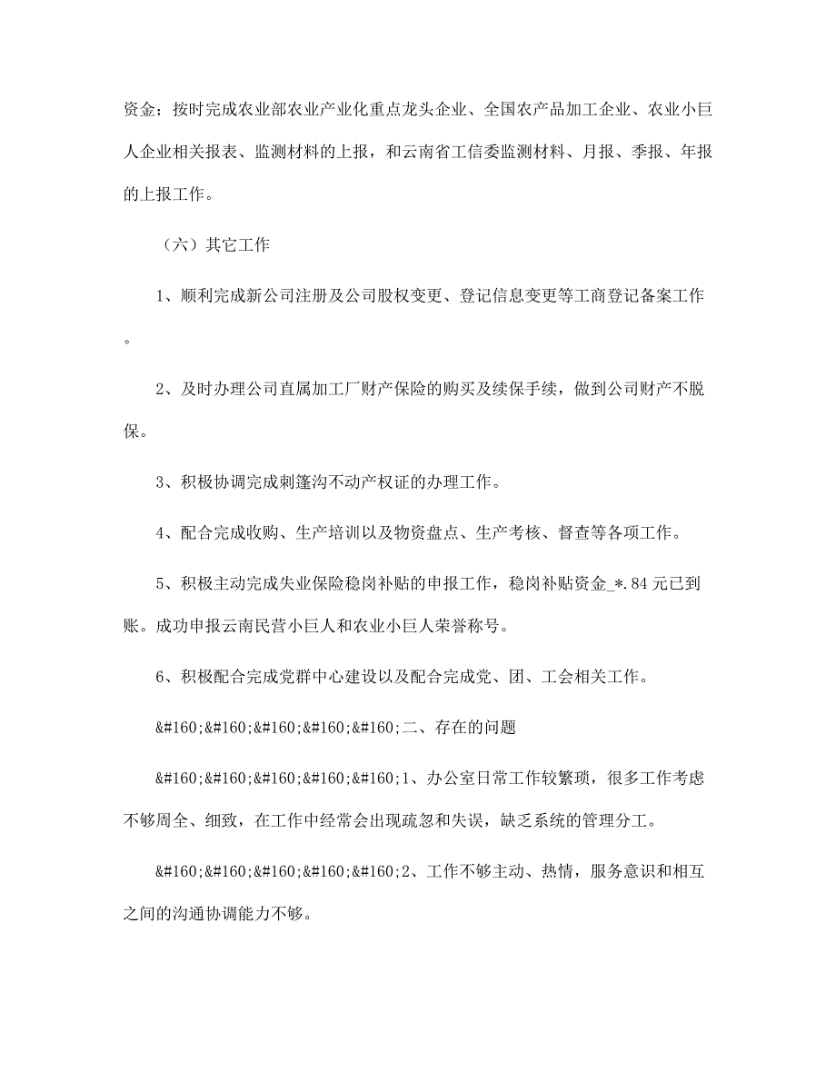 公司办公室2022工作总结及明年工作计划范文_第5页