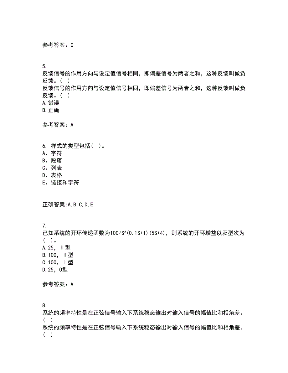 吉林大学21春《控制工程基础》在线作业二满分答案11_第2页