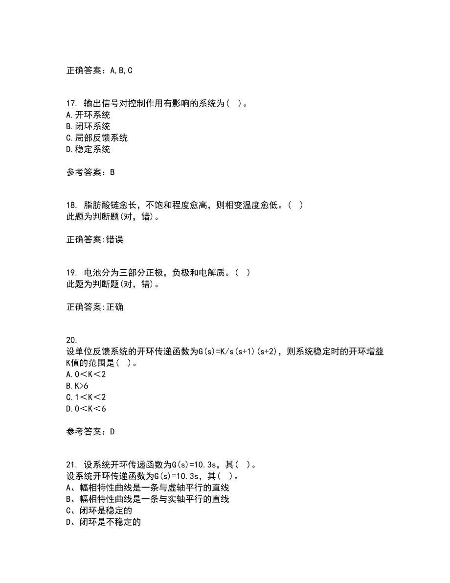 吉林大学21春《控制工程基础》在线作业二满分答案11_第5页