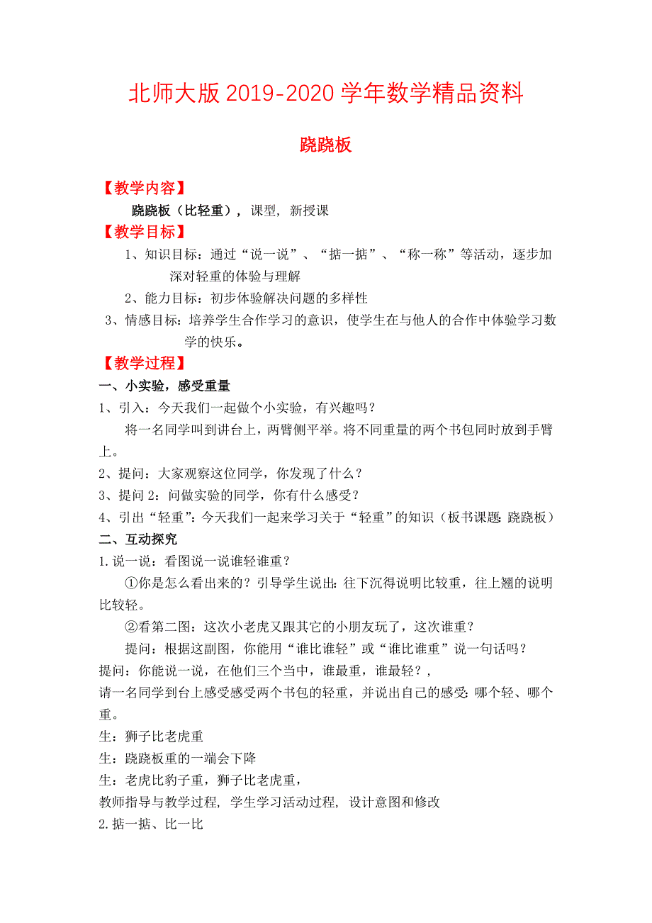 2020跷跷板 教案_第1页