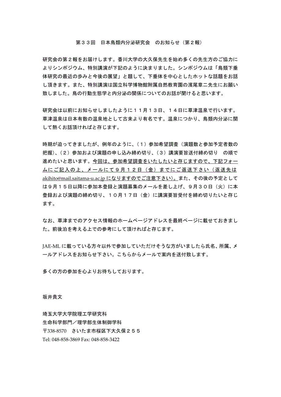 日本鸟类内分泌研究会.doc_第1页