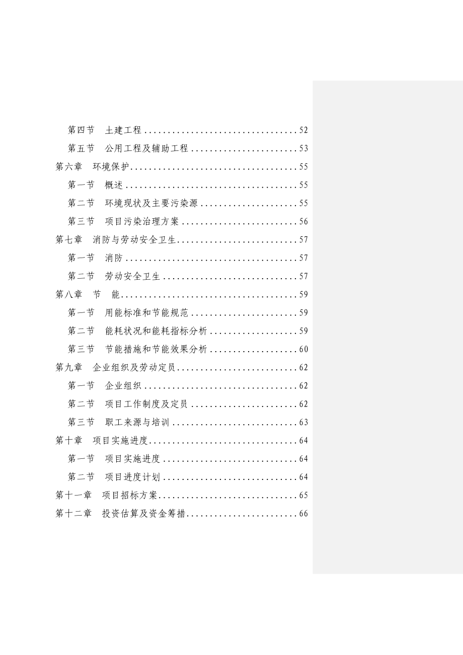 化工氨醇联产系统节能优化改造可研报告_第2页