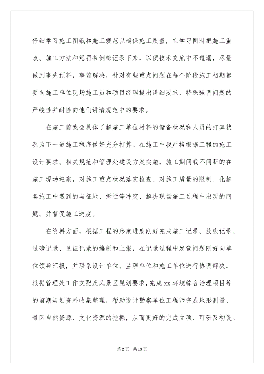 有关员工公司年终总结模板汇总5篇_第2页