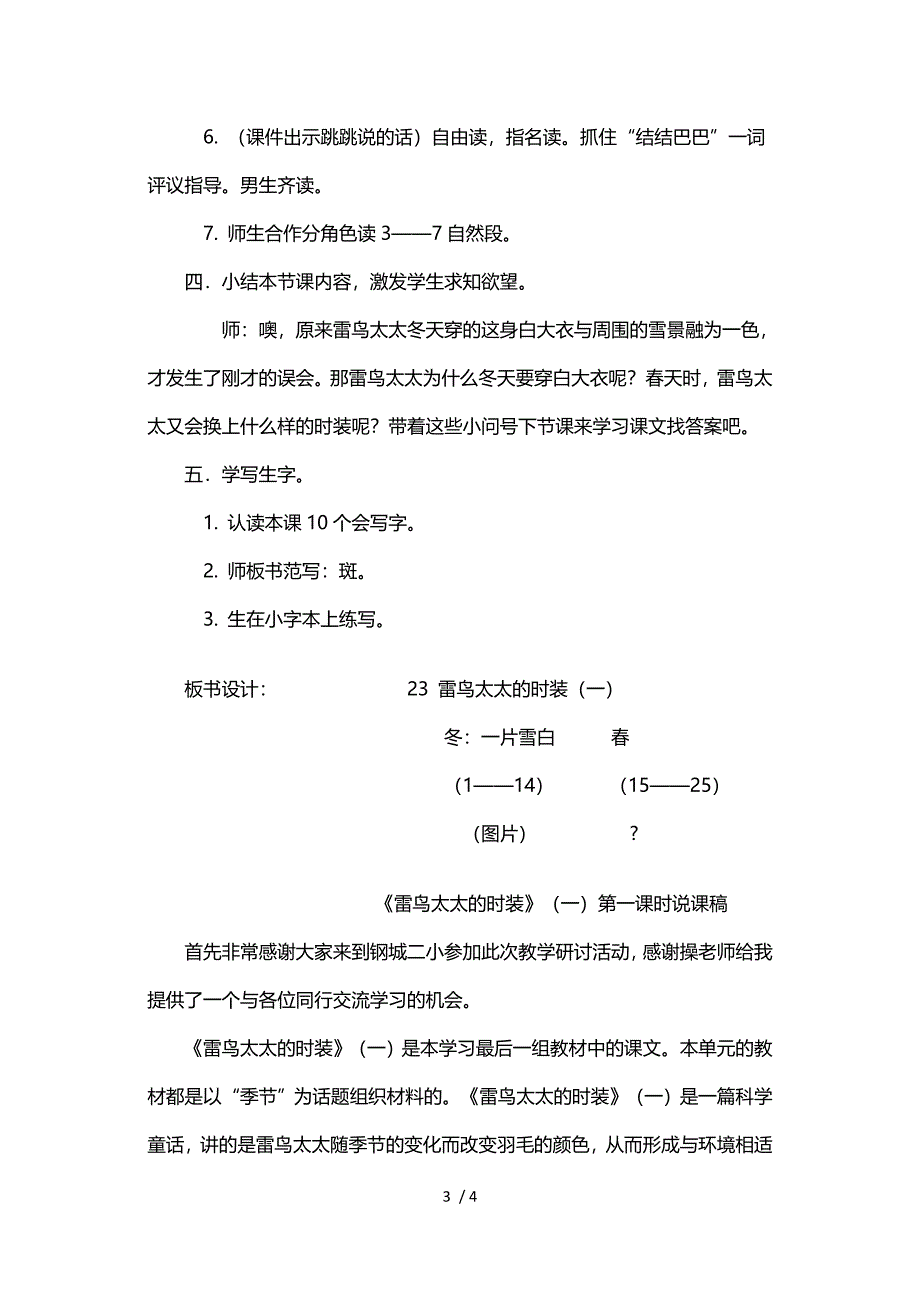 三年级上册语文教案雷鸟太太的时装第一课时 鄂教版_第3页