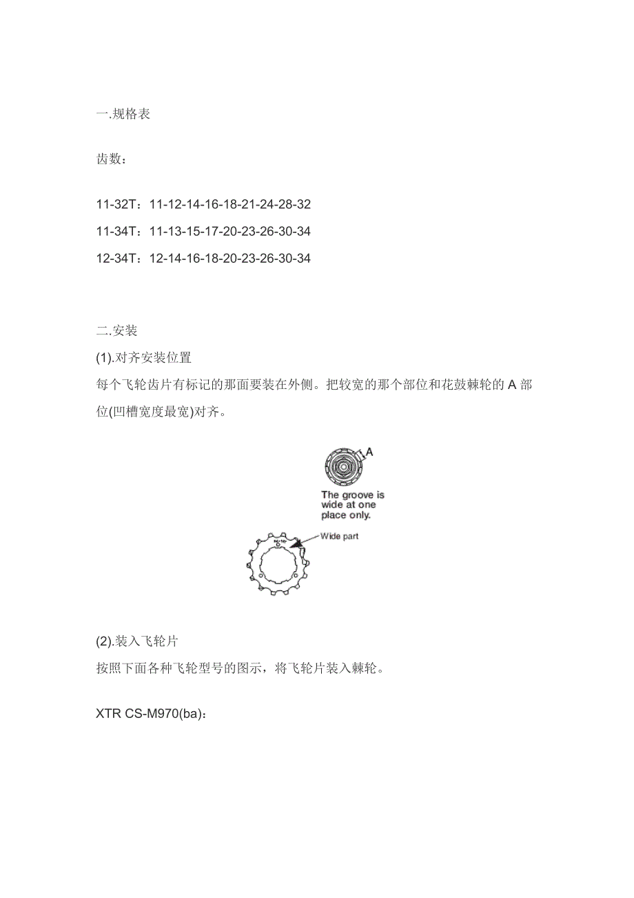 fl山地飞轮安装和维护.doc_第1页