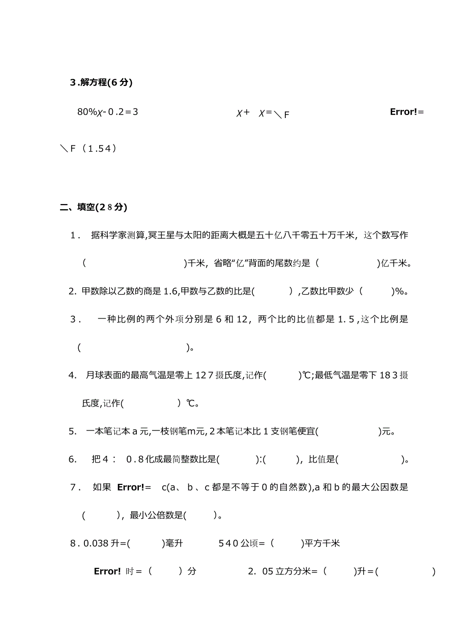 六年级数学毕业试卷()_第2页