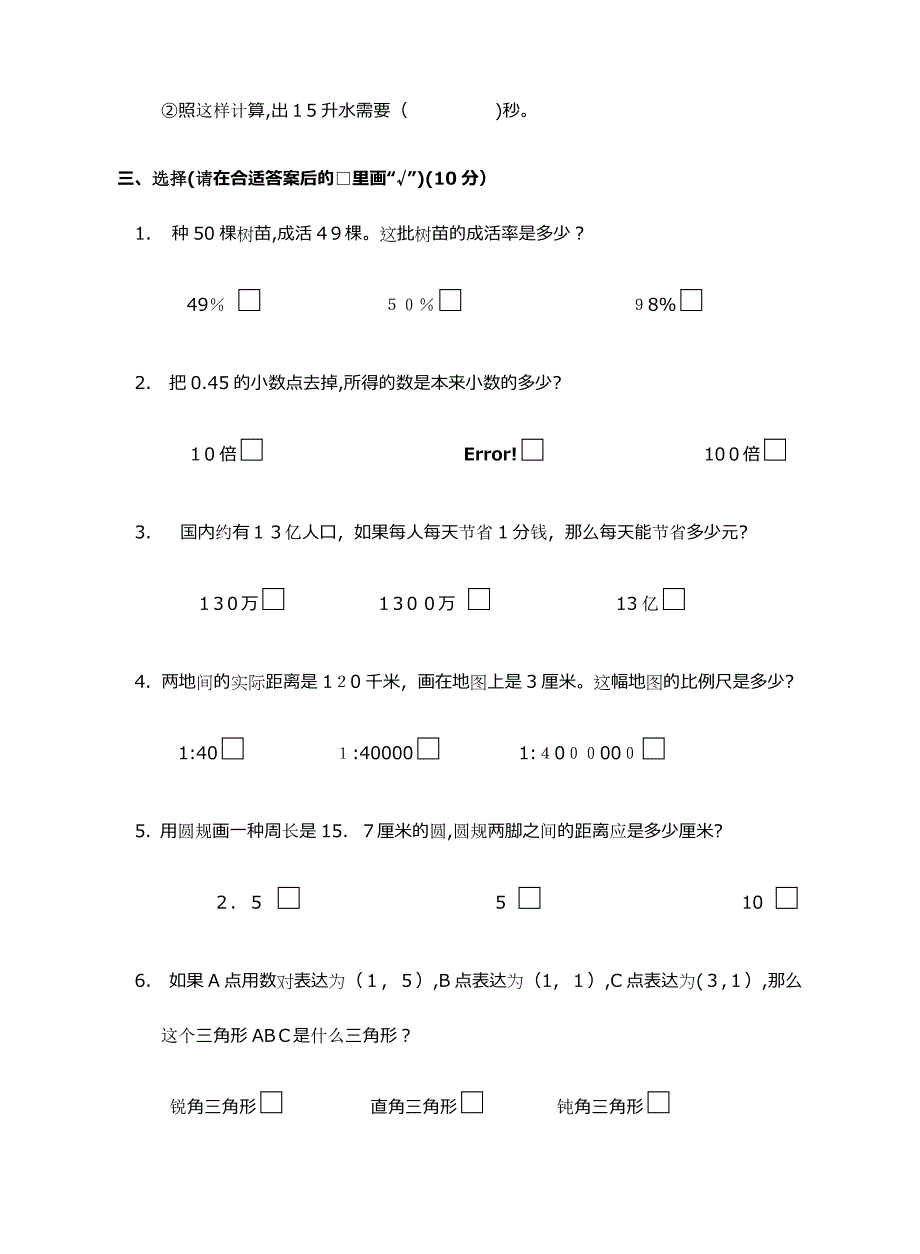 六年级数学毕业试卷()_第4页