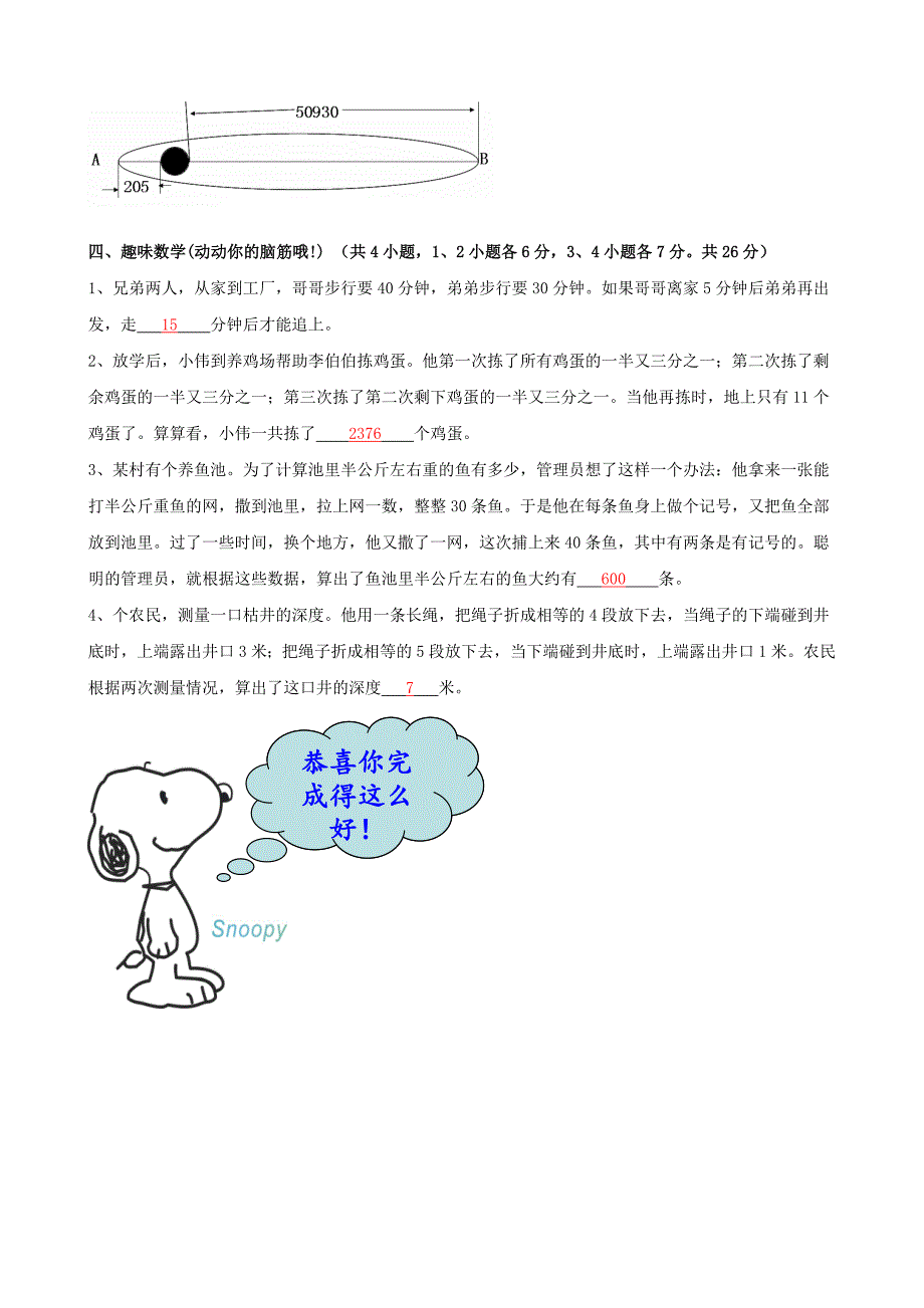 精编北师大版七年级数学暑假作业20【含答案】_第3页