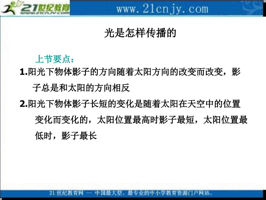 (教科版)五年级科学上册课件光是怎样传播的(习题)_第3页