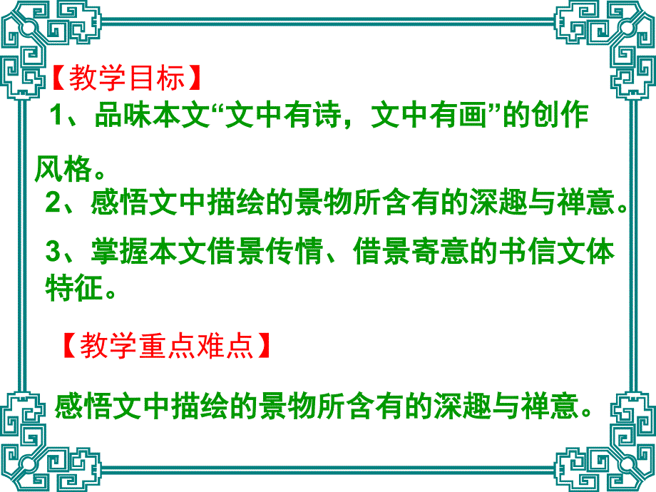 山中与裴秀才迪书教学ppt剖析_第2页