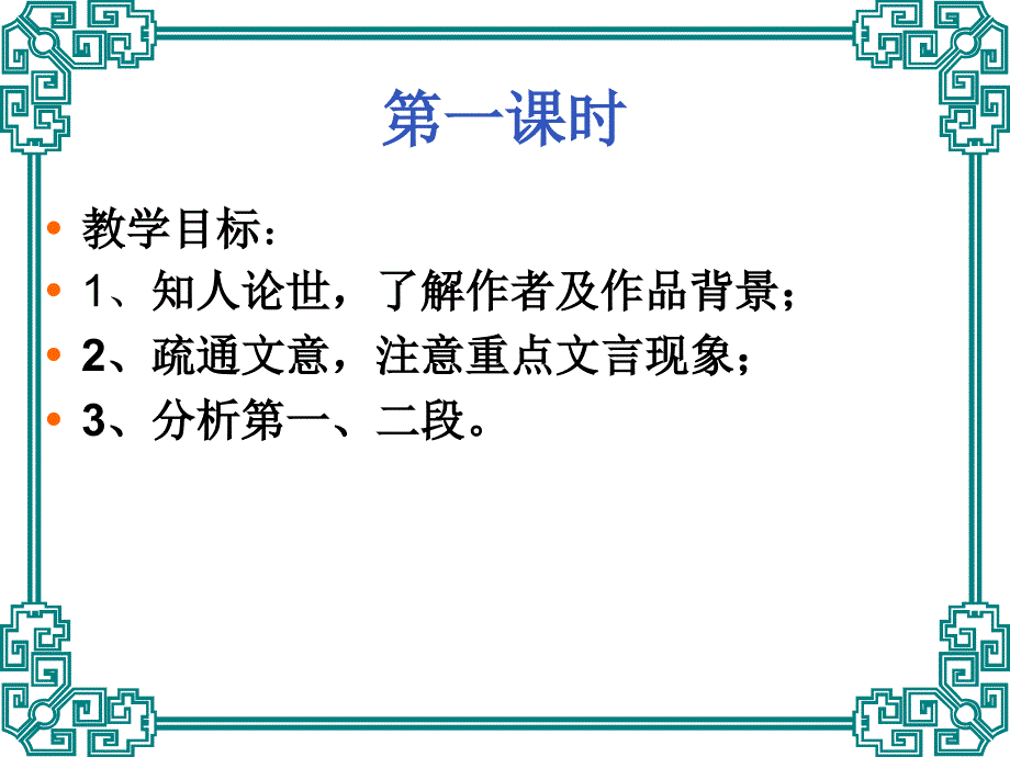 山中与裴秀才迪书教学ppt剖析_第3页