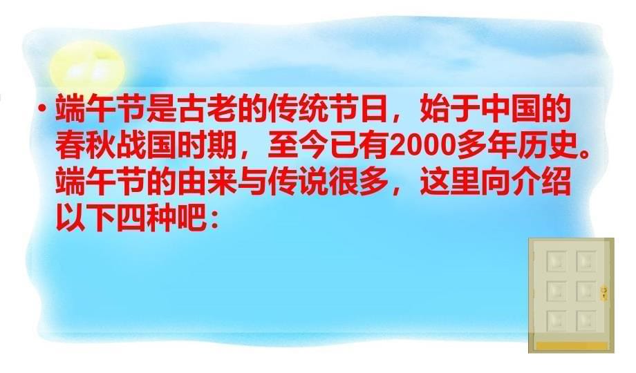 班会端午节主题班会1ppt课件_第5页