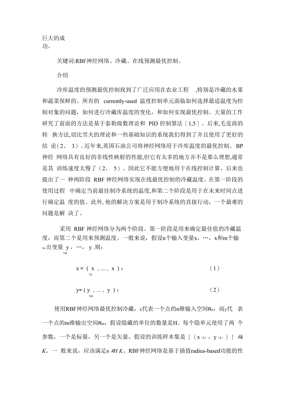 冷库温度控制外文翻译文献_第2页