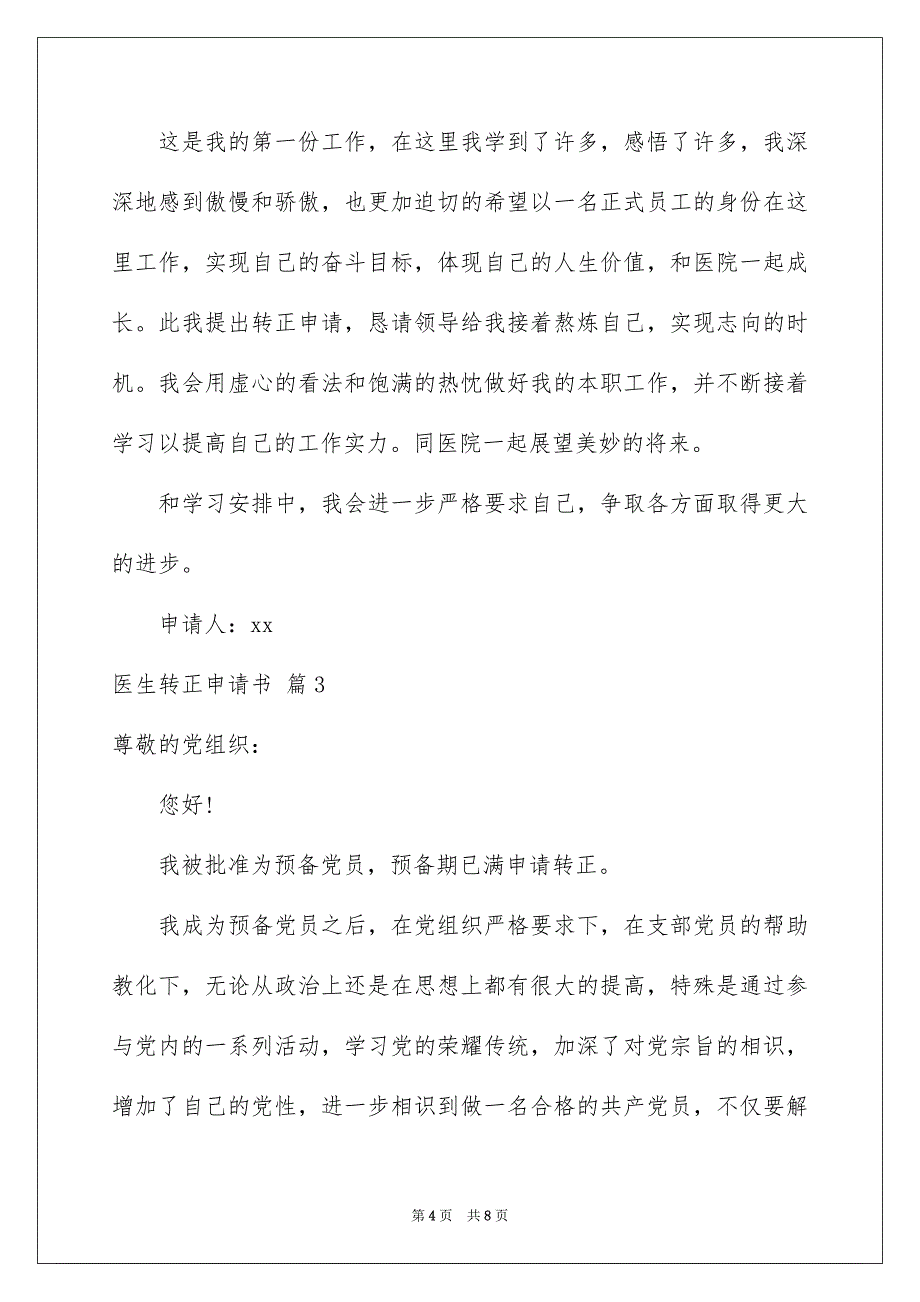 2023年医生转正申请书6.docx_第4页