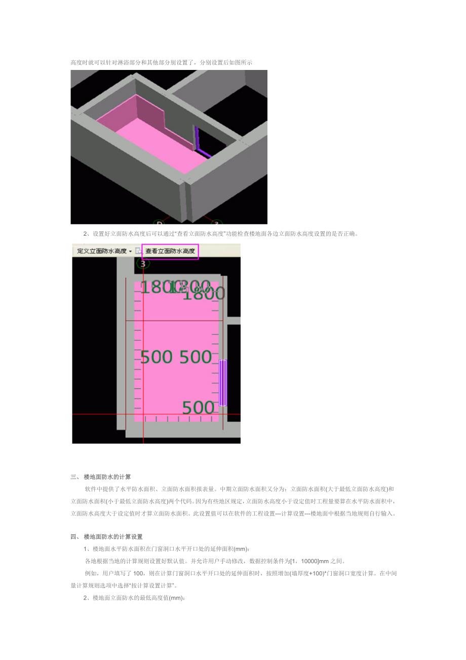 GCL2008楼地面防水应用浅析.doc_第2页