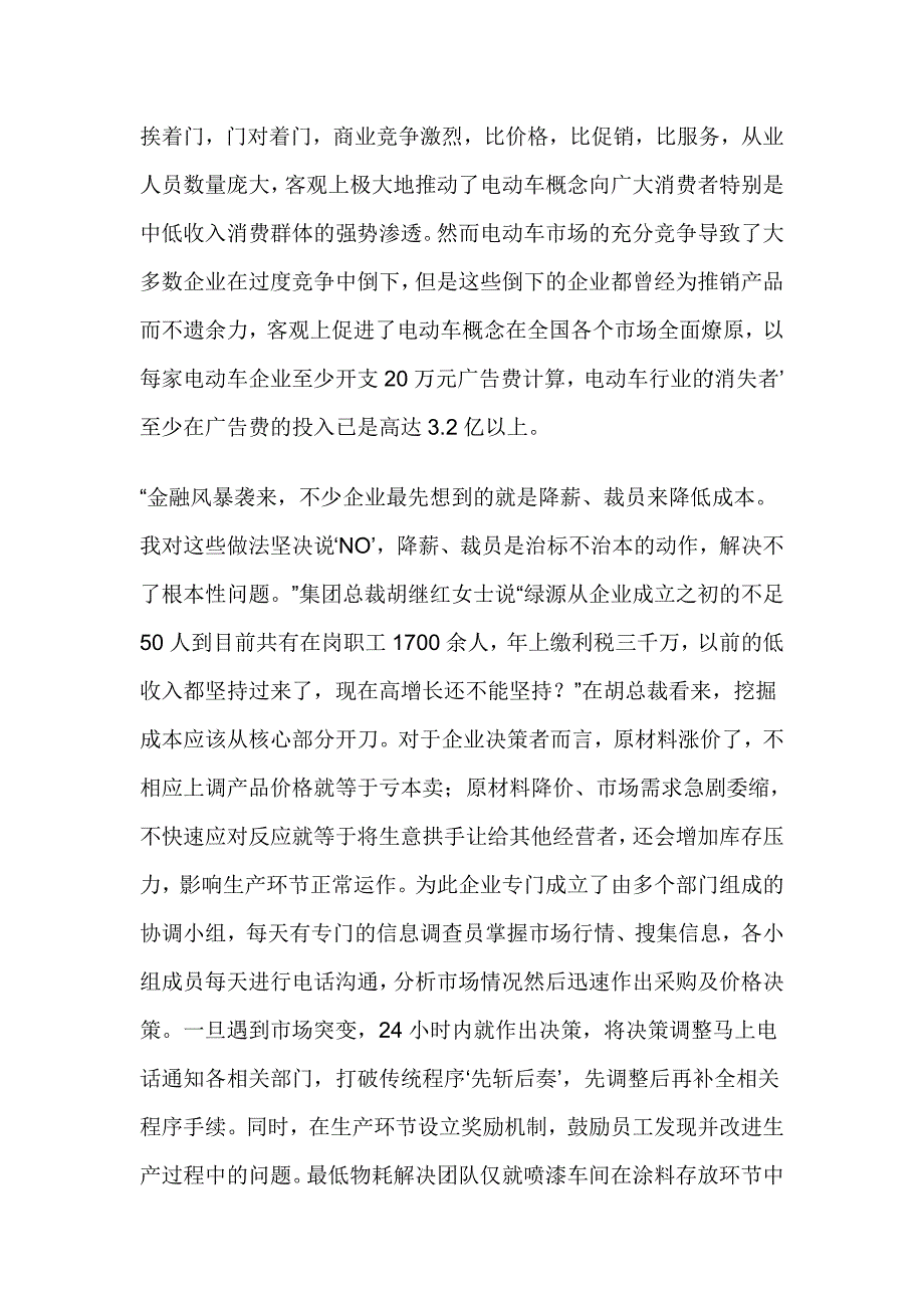 电动车如何撬动内需市场.doc_第2页