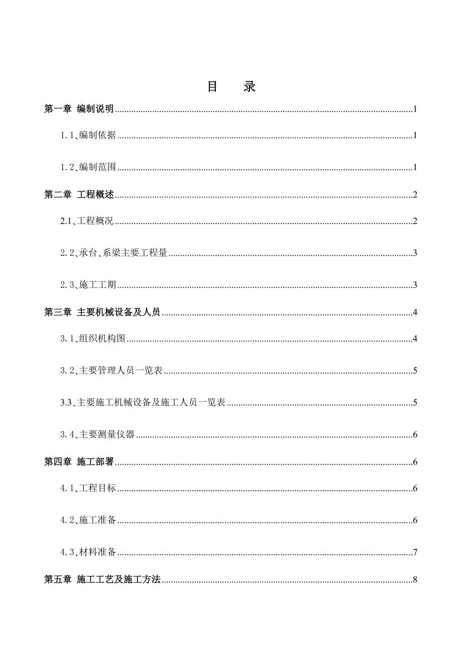 桥梁承台系梁施工方案_第2页