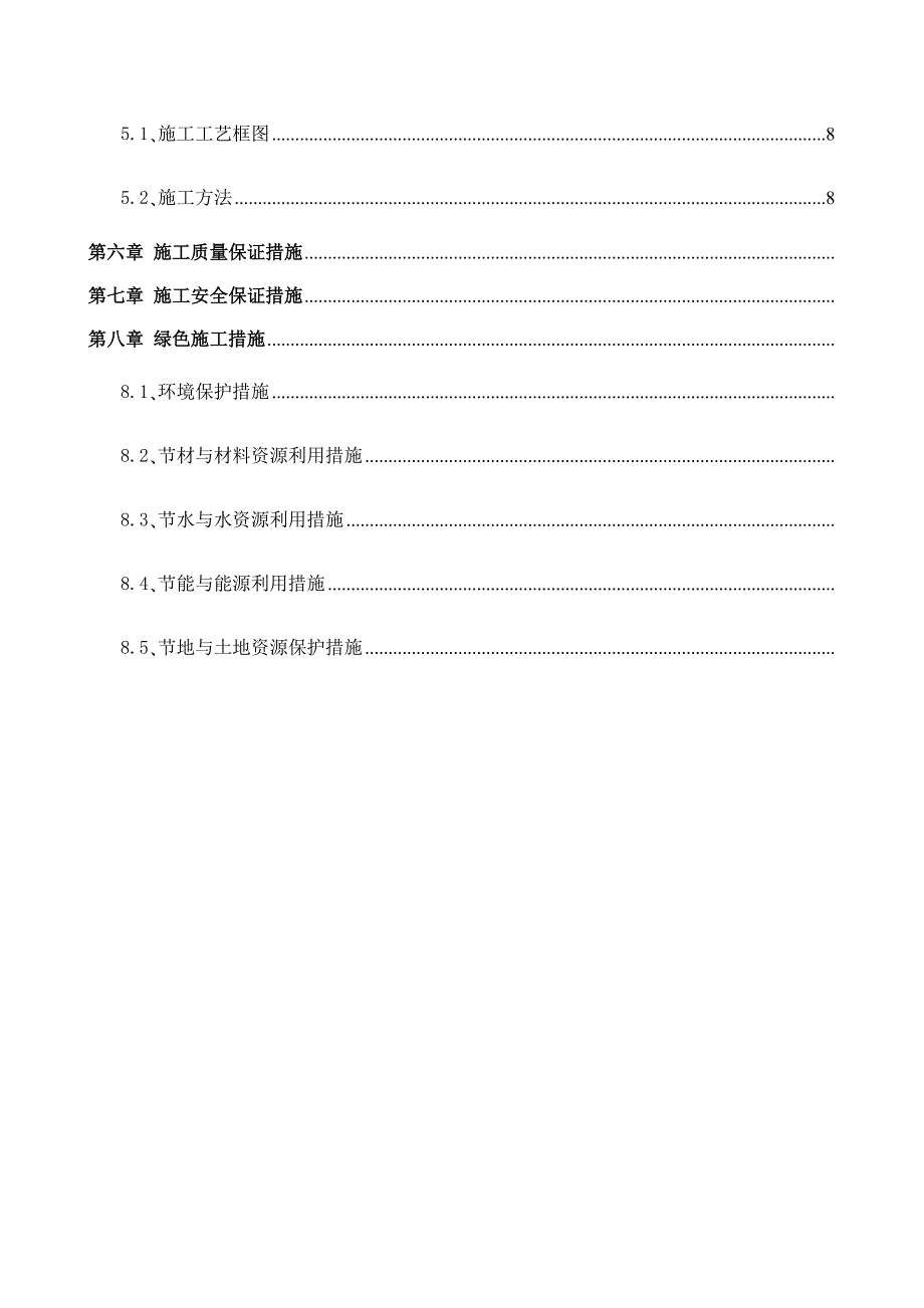 桥梁承台系梁施工方案_第3页