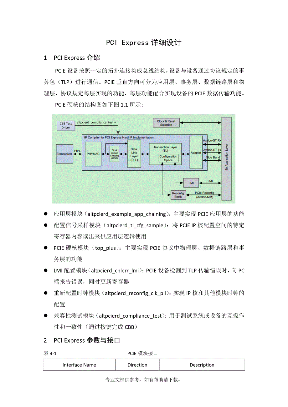 PCIE详细设计.doc_第3页