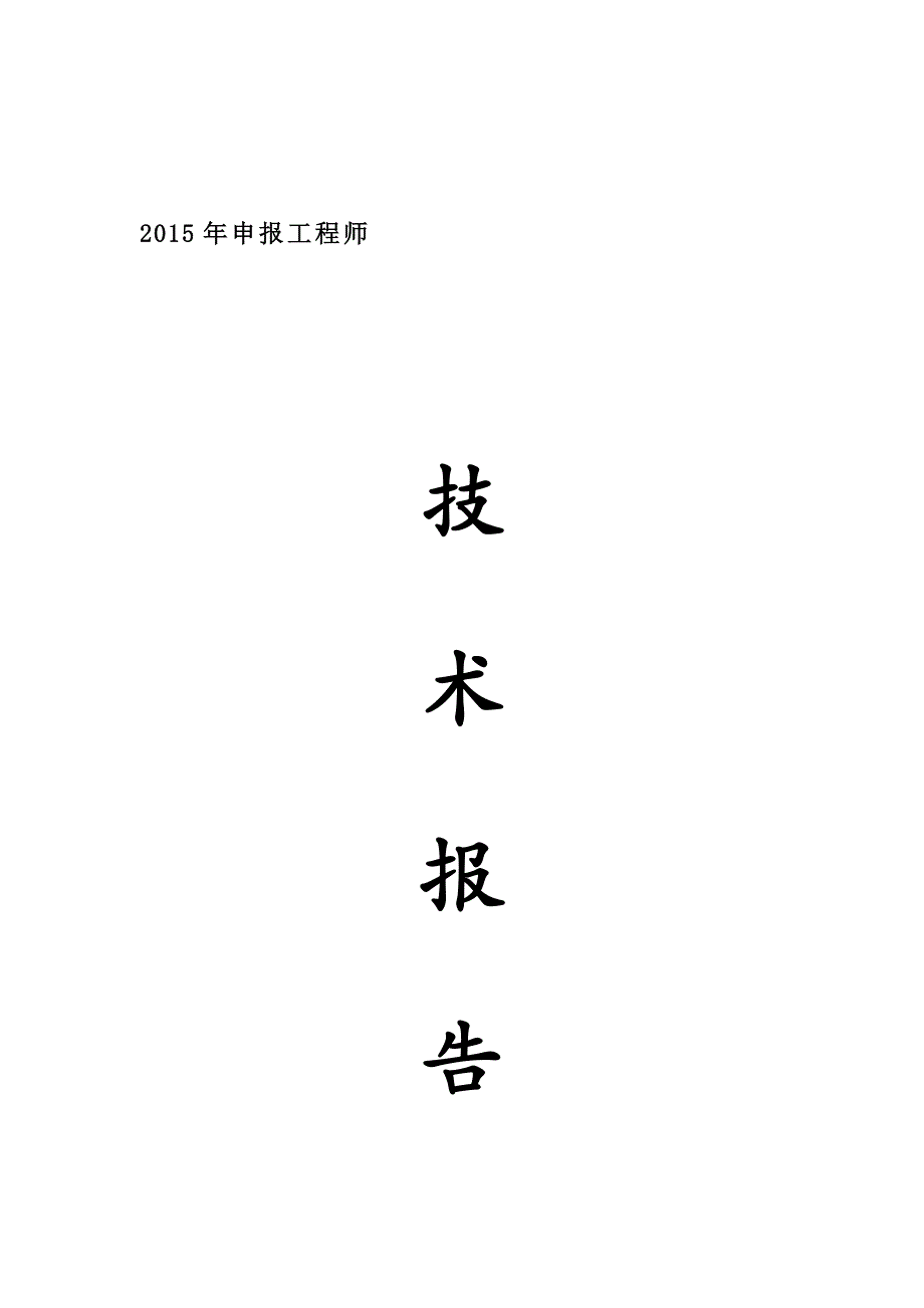 浅谈市政道路水泥混凝土路面施工质量控制【建筑施工资料】.doc_第1页