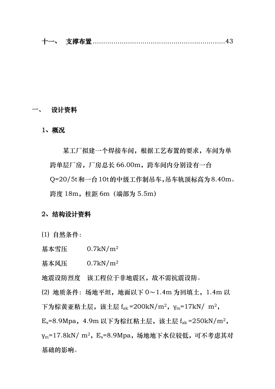 单层工业厂房课程设计方案_第4页