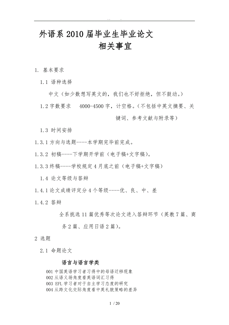 外语系2010届毕业生毕业论文相关事宜_第1页