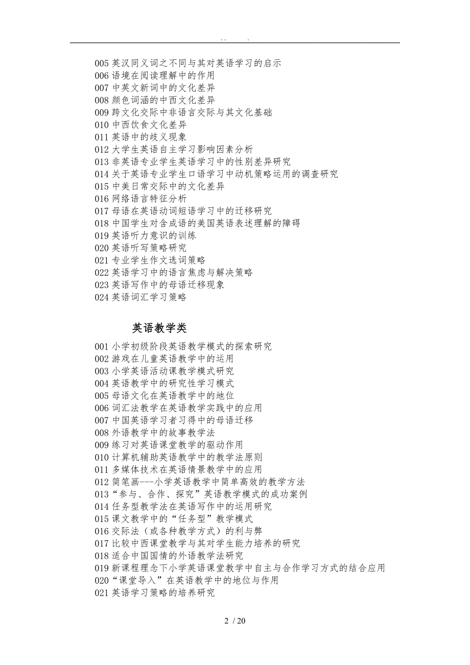 外语系2010届毕业生毕业论文相关事宜_第2页