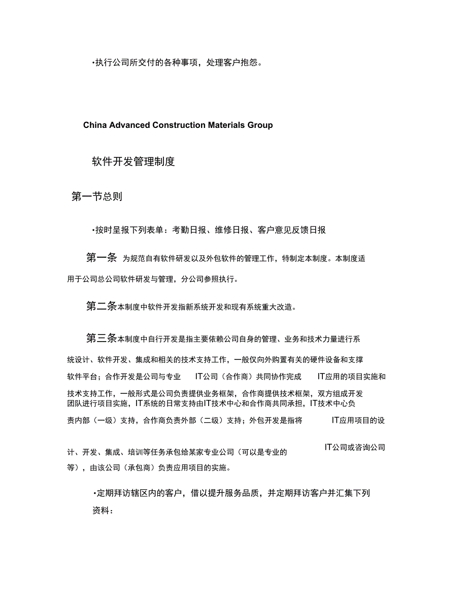 技术支持部人员管理制度汇总_第2页