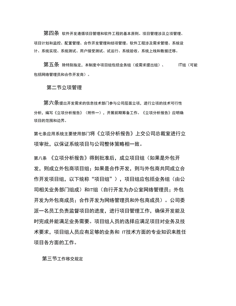 技术支持部人员管理制度汇总_第3页