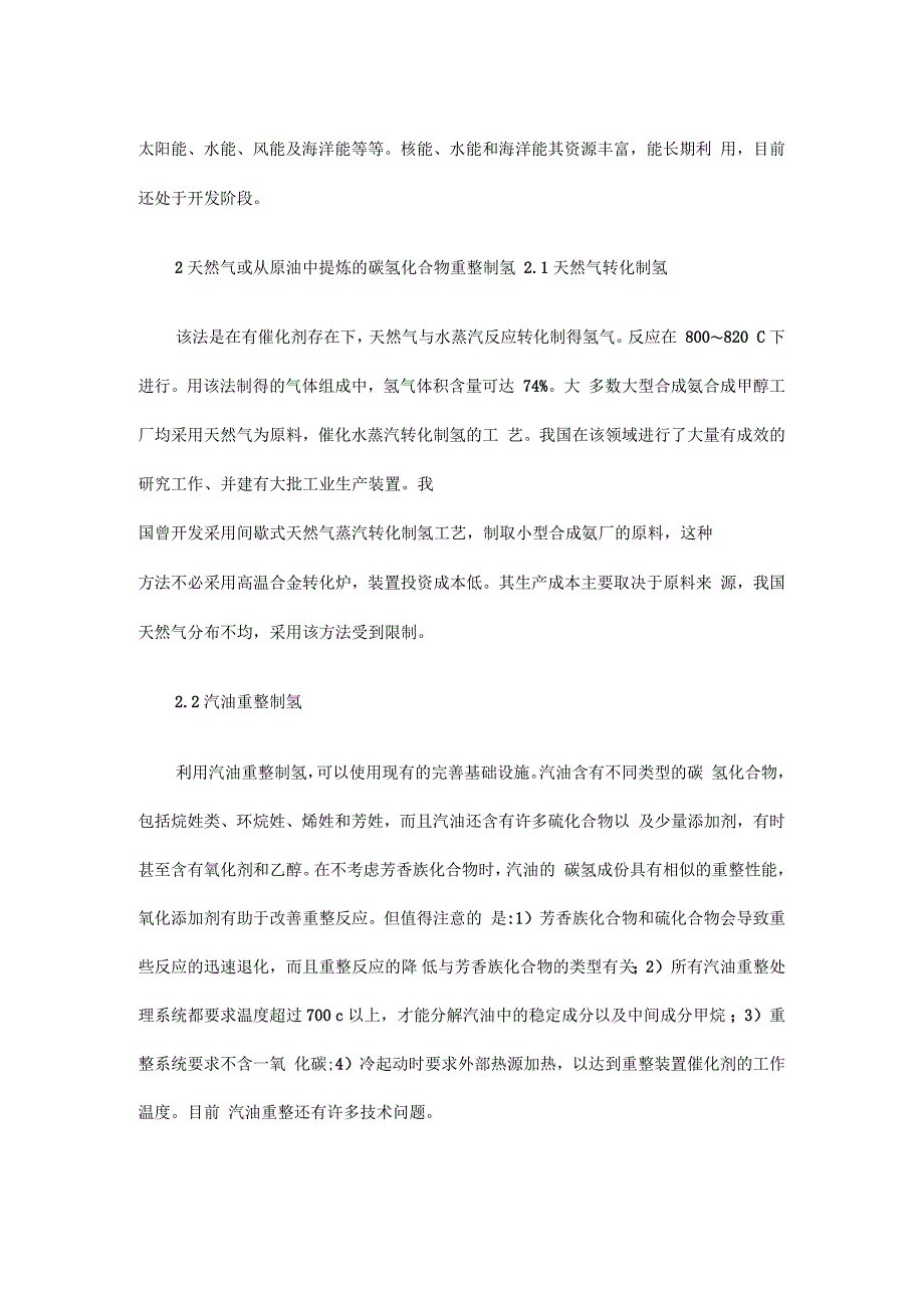 变压吸附、小型甲醇制氢设备厂家_第3页