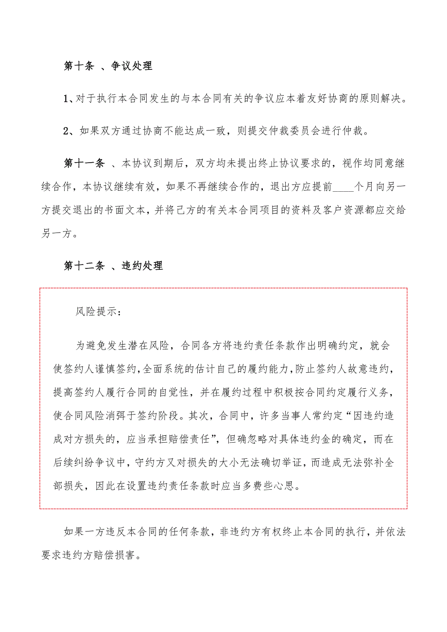 2022项目投资意向协议(书)范本_第3页